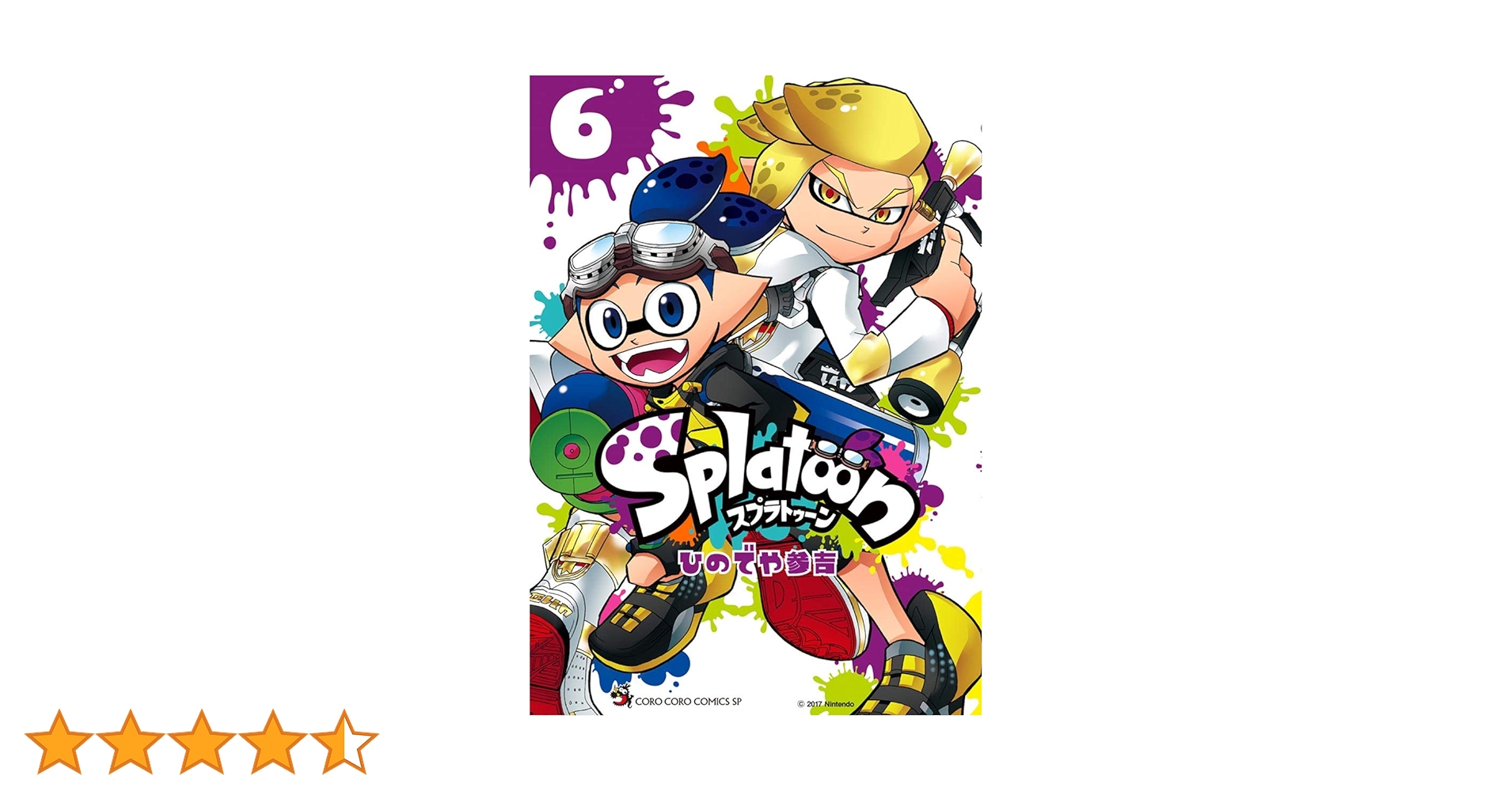 Amazon.co.jp: Splatoon（6） (てんとう虫コミックス) 電子書籍